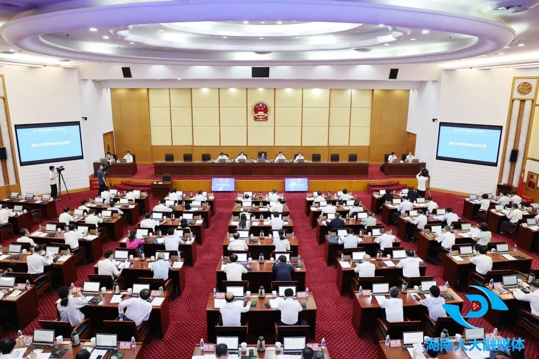 省十三屆人大常委會舉行第三十三次會議