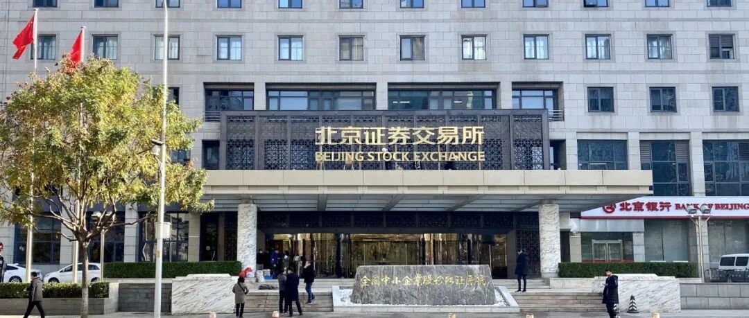 北交所扬帆起航 中小创追逐梦想