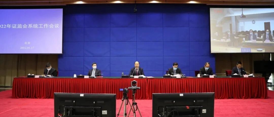 定了！证监会部署2022年七大重点任务！坚持“稳字当头、稳中求进”，以全面实行股票发行注册制为主线，推动中长期资金入市