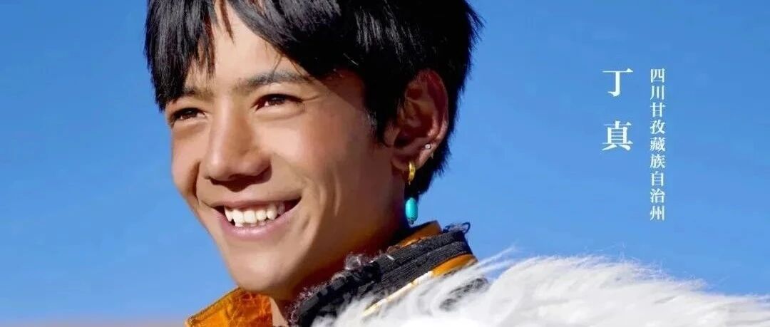 丁真的家乡不简单！