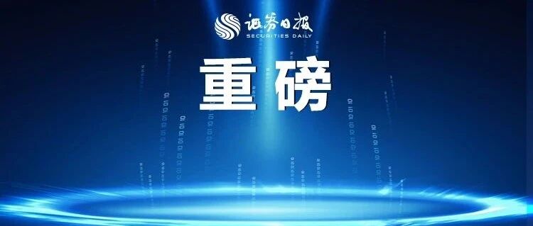 重磅！未出现企业因破发而延缓发行情况，上交所再对网下询价违规机构开罚单！