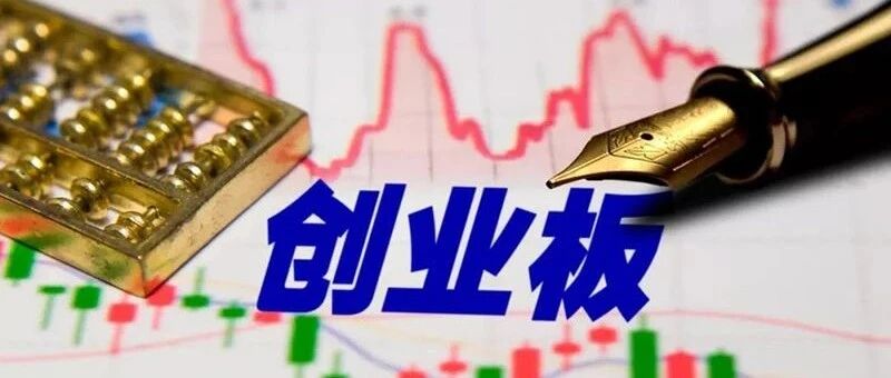 最高法最强司法保障护航 创业板注册制改革行稳致远