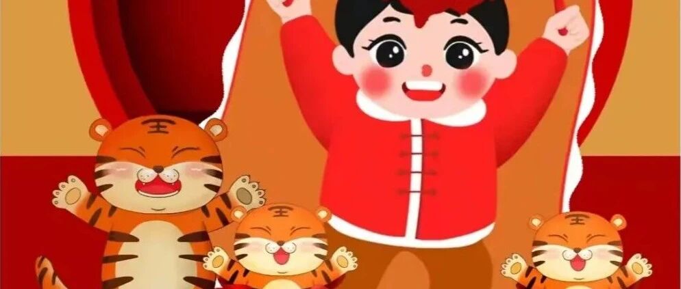 证券日报祝读者朋友们虎年大吉，万事胜意！