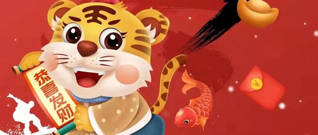 关于虎年，您有一份投资策略需要查收！