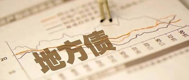 年内地方债发行规模突破6万亿元