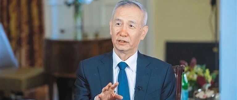 中央政治局委员、国务院副总理刘鹤：从增量改革到存量改革 资本市场正发生深刻结构性变化