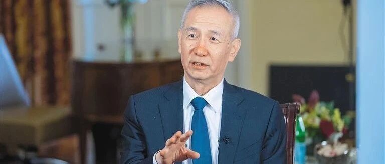 刘鹤：建制度、不干预、零容忍 创造良性发展预期