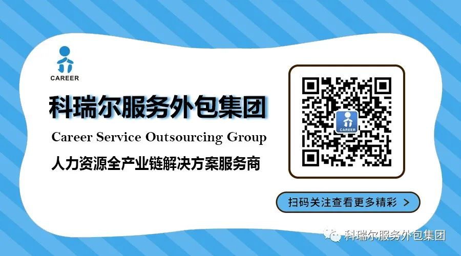 【奋发向上】科瑞尔人力资源服务集团2022年度优秀员工表彰会7 【奋发向上】科瑞尔人力资源服务集团2022年度优秀员工表彰会