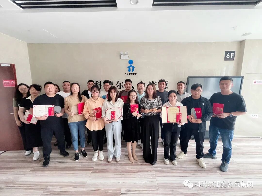 【奋发向上】科瑞尔人力资源服务集团2022年度优秀员工表彰会