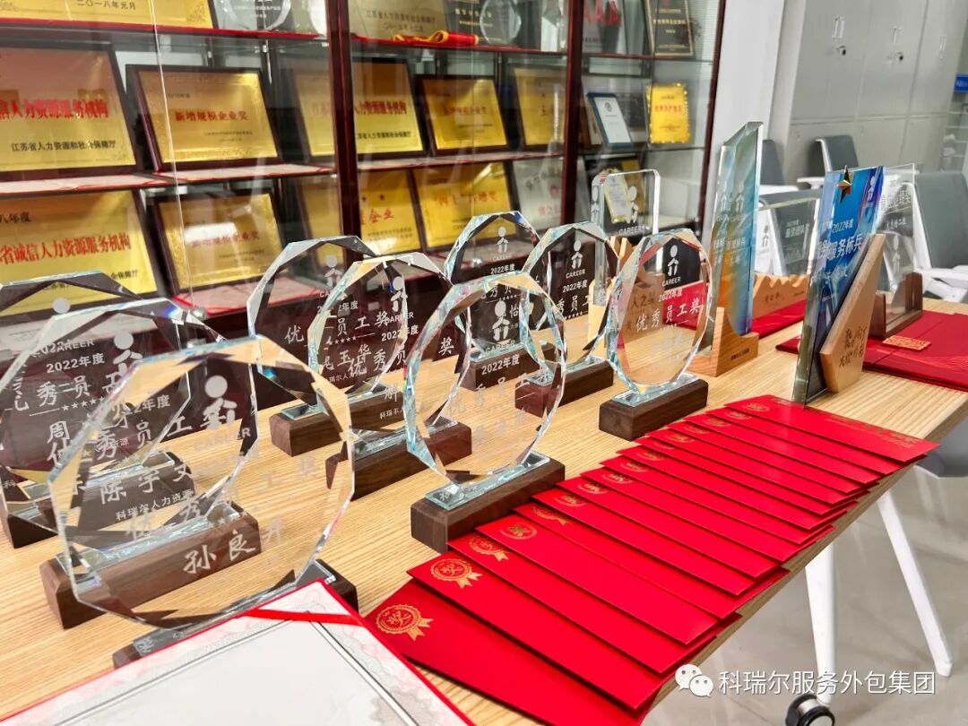 【奋发向上】科瑞尔人力资源服务集团2022年度优秀员工表彰会