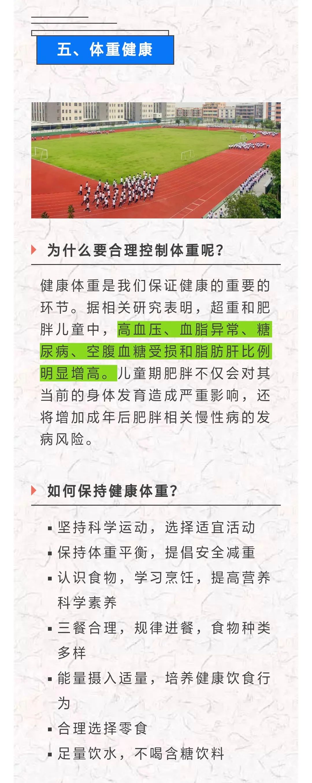 「5.20」中國學生營養日︱用「三減三健」 向學生健康表白！ 健康 第15張