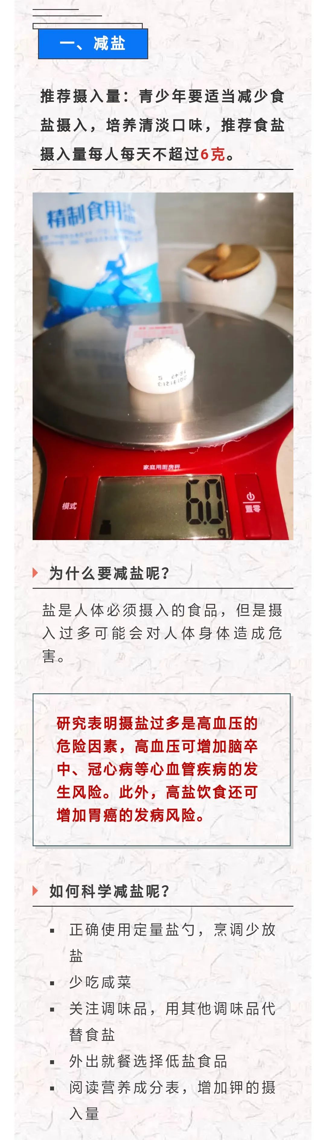「5.20」中國學生營養日︱用「三減三健」 向學生健康表白！ 健康 第7張