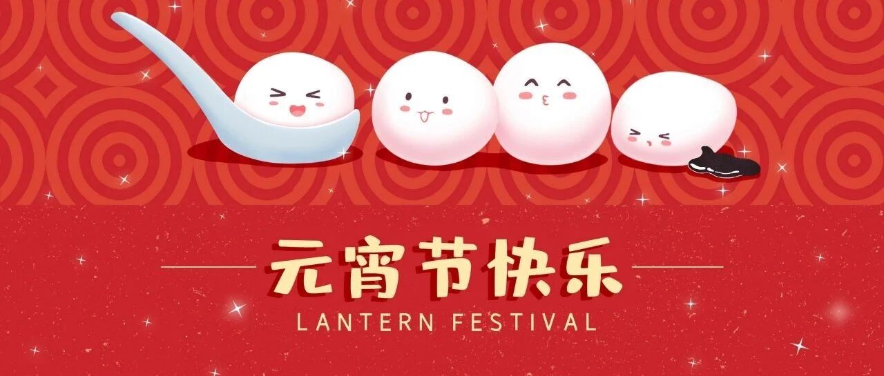 欢度元宵，快乐健康年！“拍视频领红包”减盐视频征集活动，等您来参与！