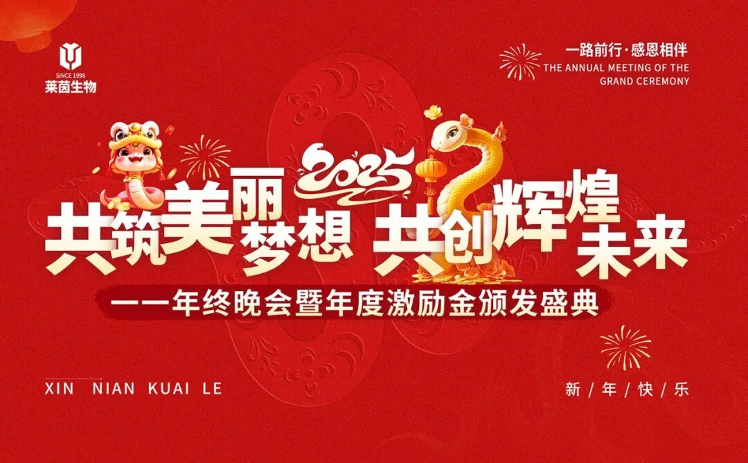 共筑美丽梦想，共创辉煌未来一一年终晚会暨年度激励金颁发盛典