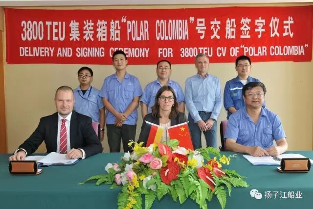 扬子江船业3800TEU集装箱船“POLAR COLOMBIA”轮交付