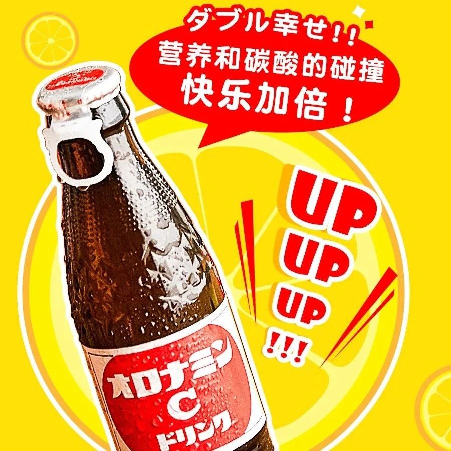 喔刷福利 | 在日本爆卖300多亿瓶的饮料，既有可乐的激爽，又营养健康，让你元气满满每一天！！