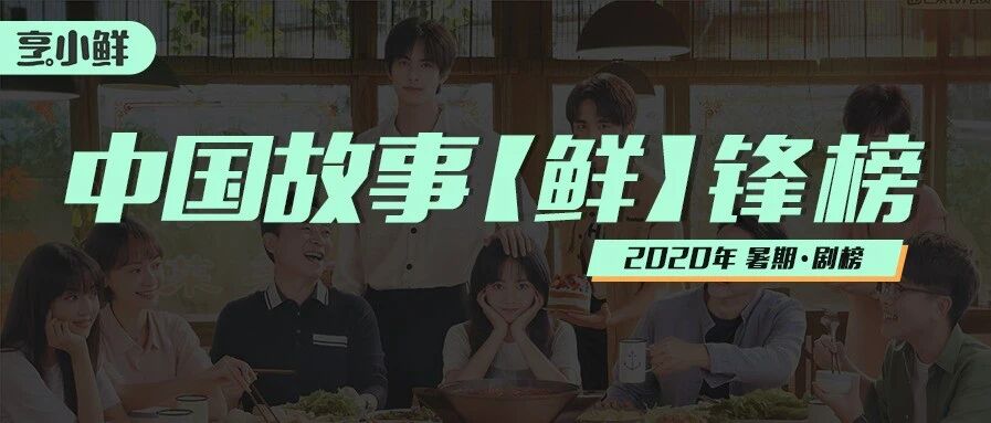 复盘暑期档：热剧「烂尾」，悬疑「受宠」