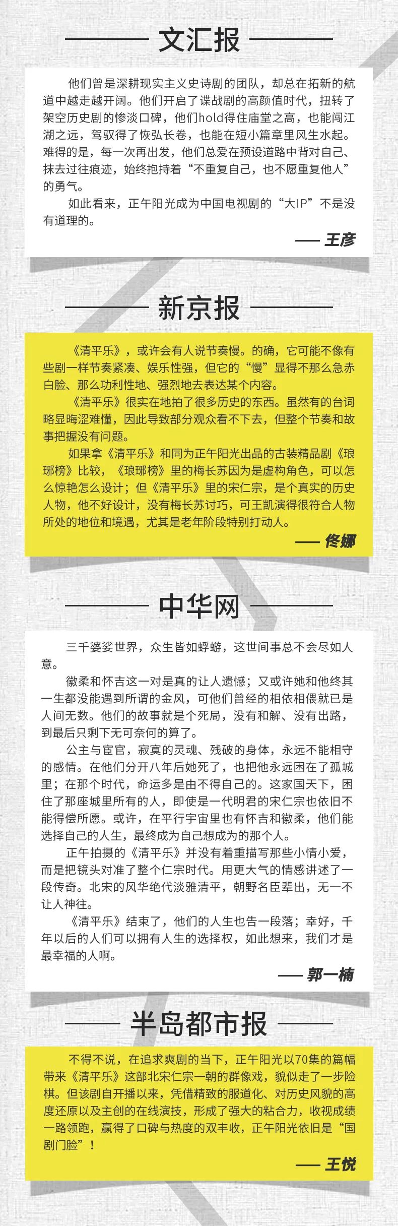 50​位資深評論人如何看「清平樂」丨劇研社 娛樂 第15張