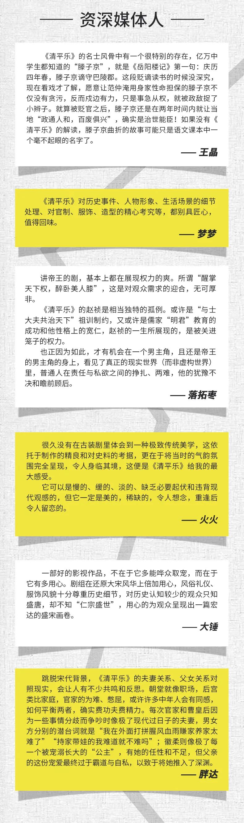 50​位資深評論人如何看「清平樂」丨劇研社 娛樂 第10張