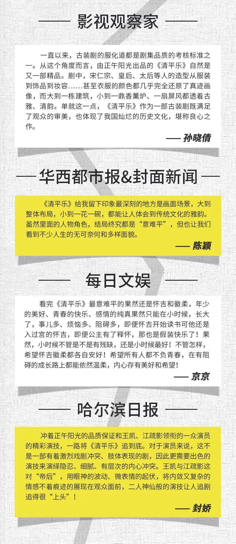 50​位資深評論人如何看「清平樂」丨劇研社 娛樂 第14張