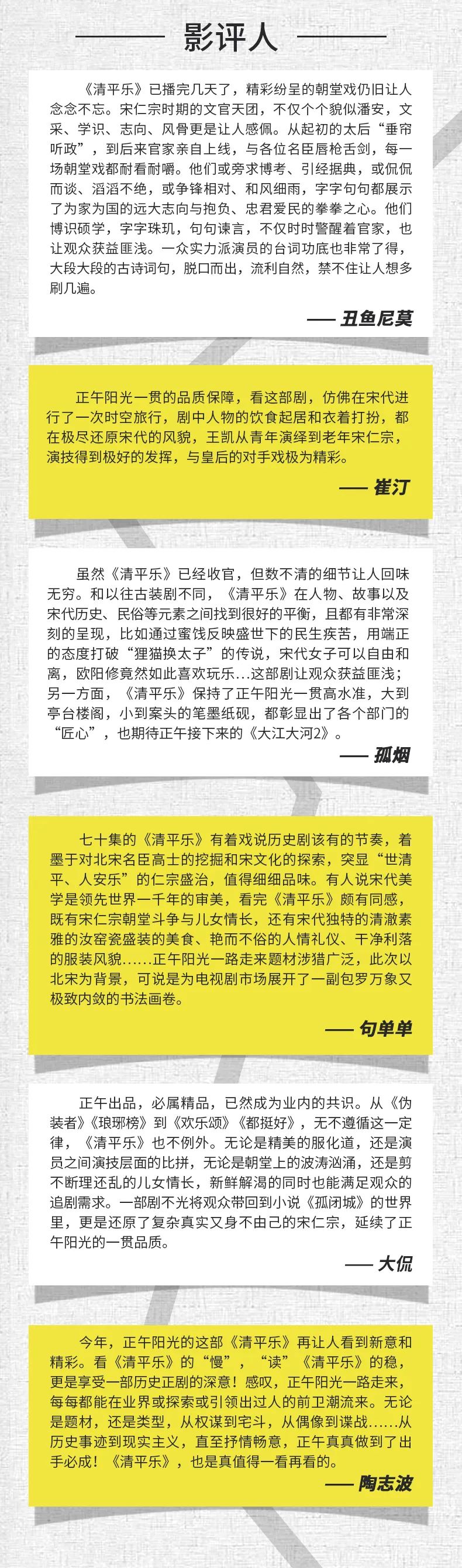 50​位資深評論人如何看「清平樂」丨劇研社 娛樂 第7張