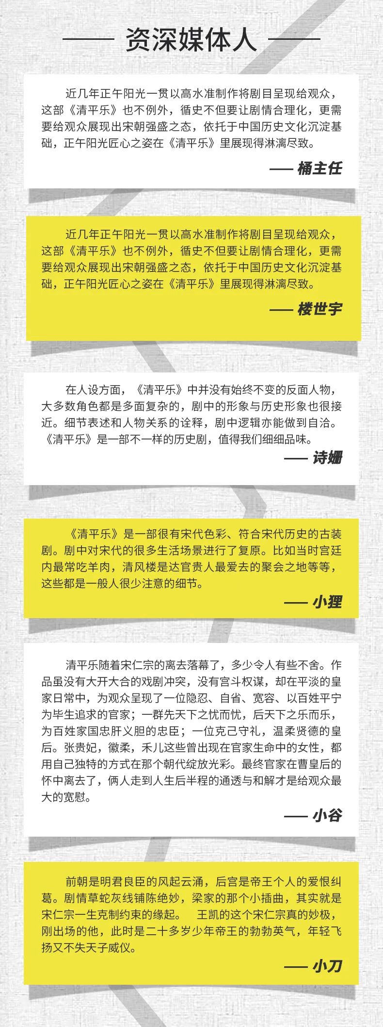 50​位資深評論人如何看「清平樂」丨劇研社 娛樂 第11張