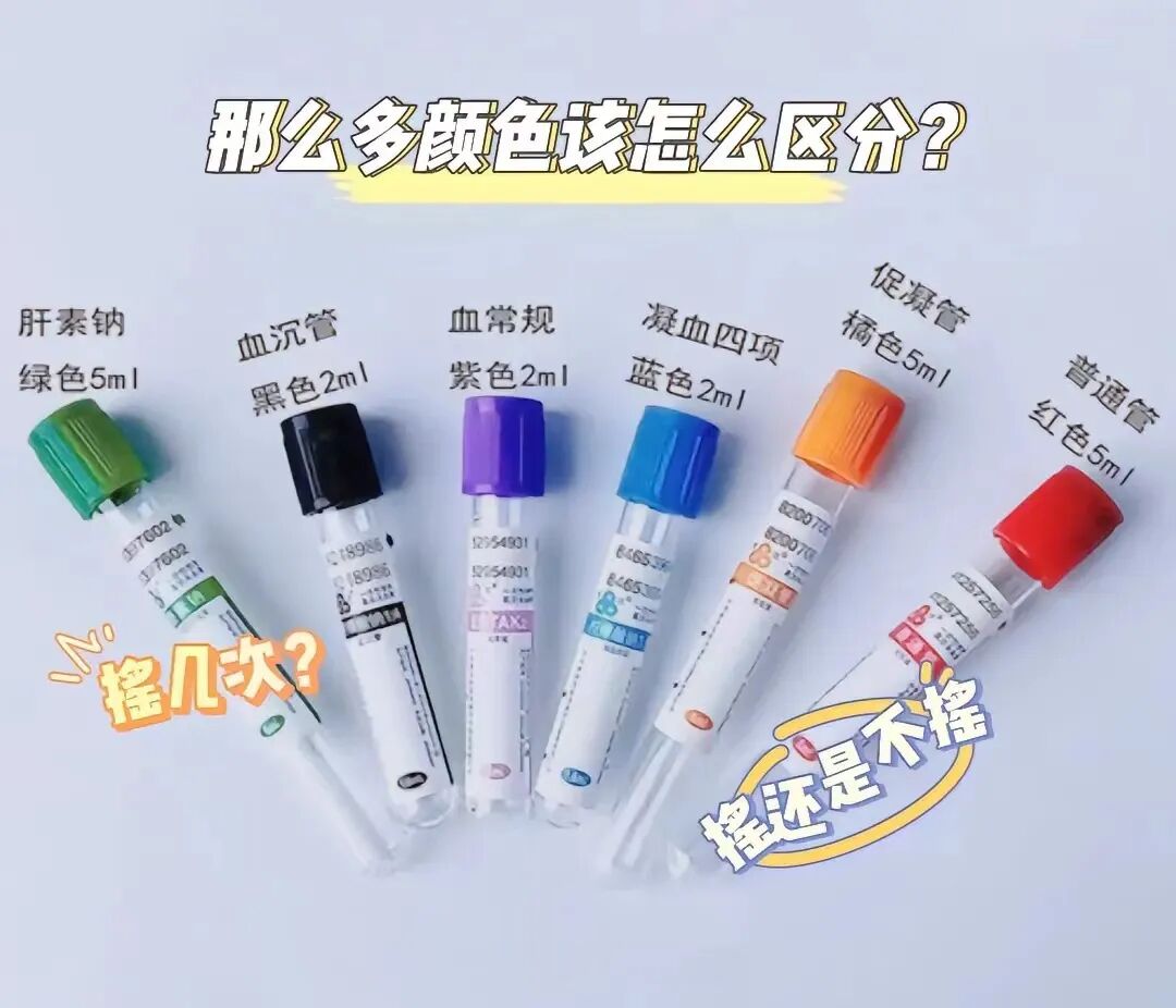 采血管颜色代表什么【科普】采血管的颜色密码_https://www.jmylbn.com_新闻资讯_第1张