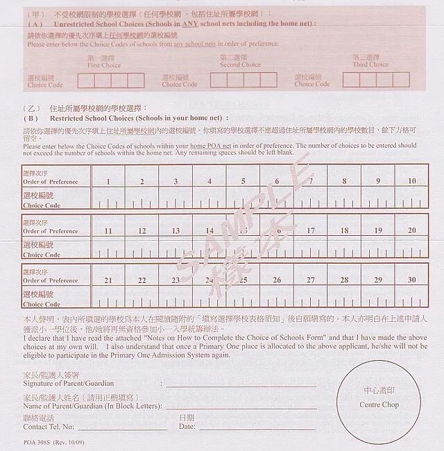 香港地区小学的基本情况及申请方法