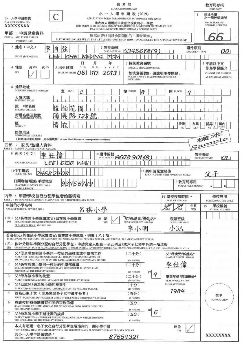 香港地区小学的基本情况及申请方法