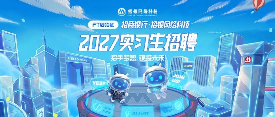 27届实习生招聘