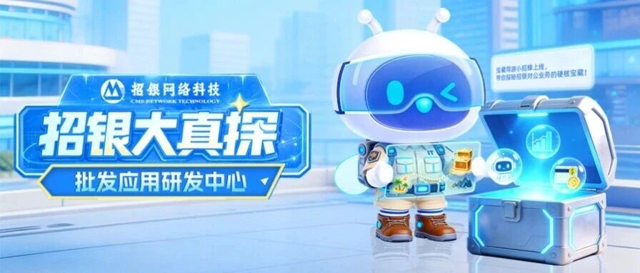 招银网络26社会招聘
