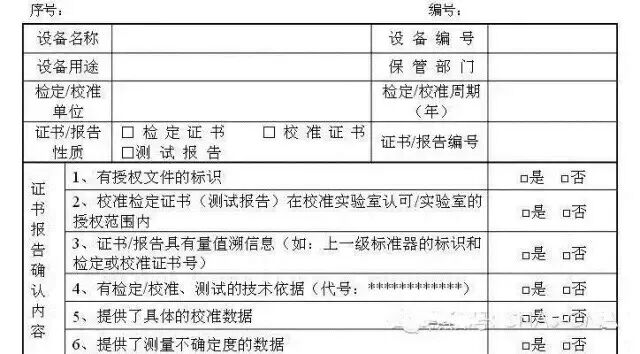 实验室仪器校准后的确认