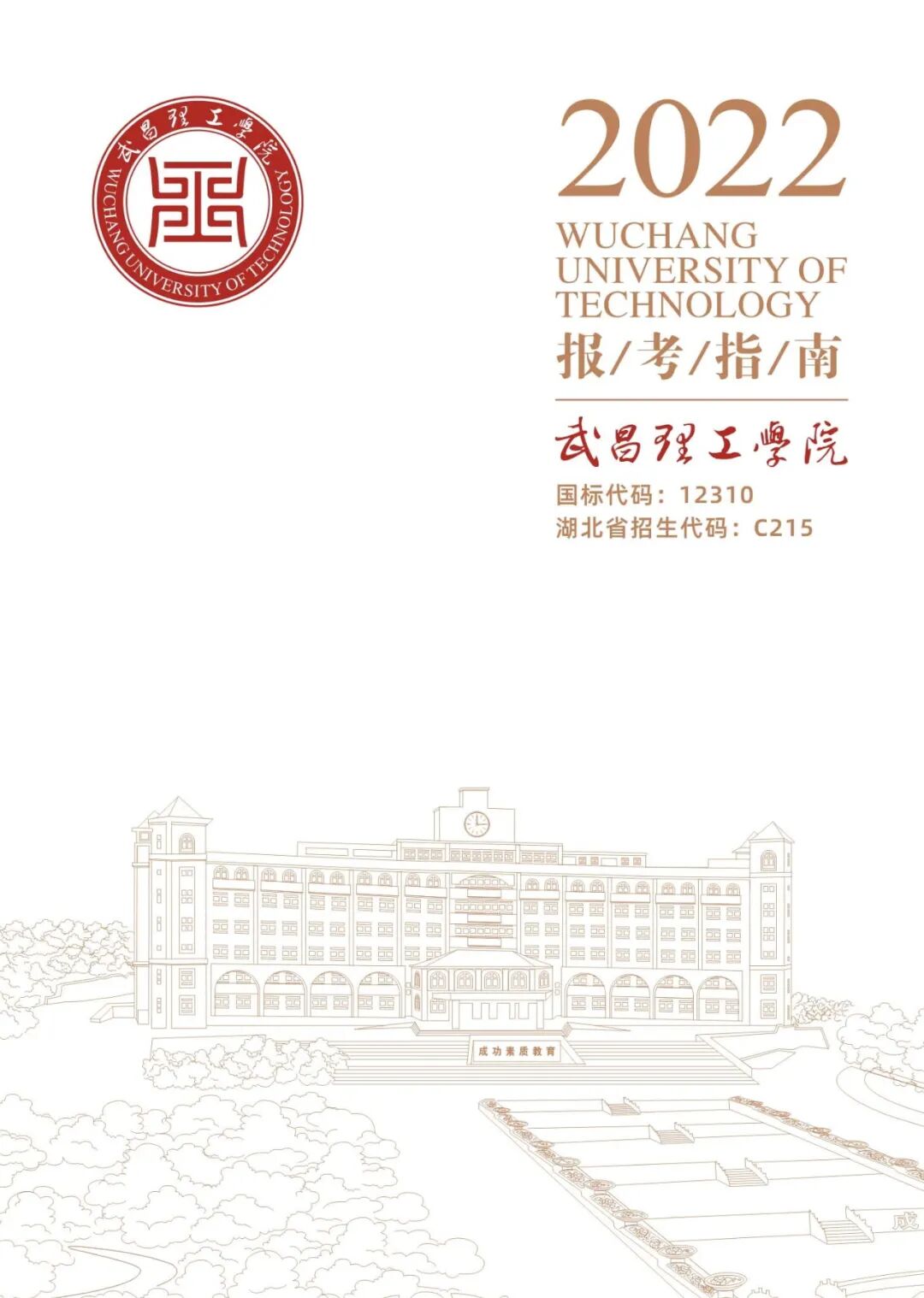 武昌理工学院2022年招生简章