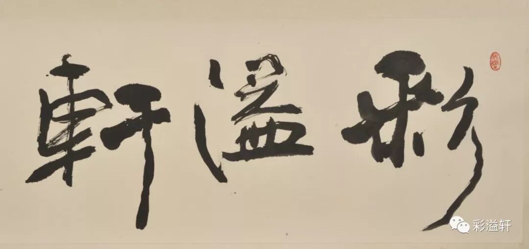 任重画家多少一平尺