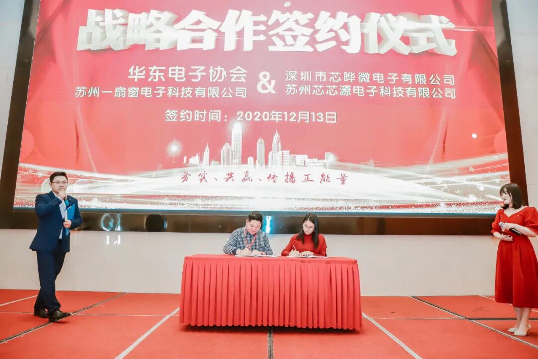 强强联合，合作共赢|芯晔微电子与华东电子协会签署战略合作协议