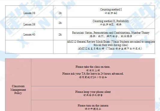 AMC12数学竞赛课程培训