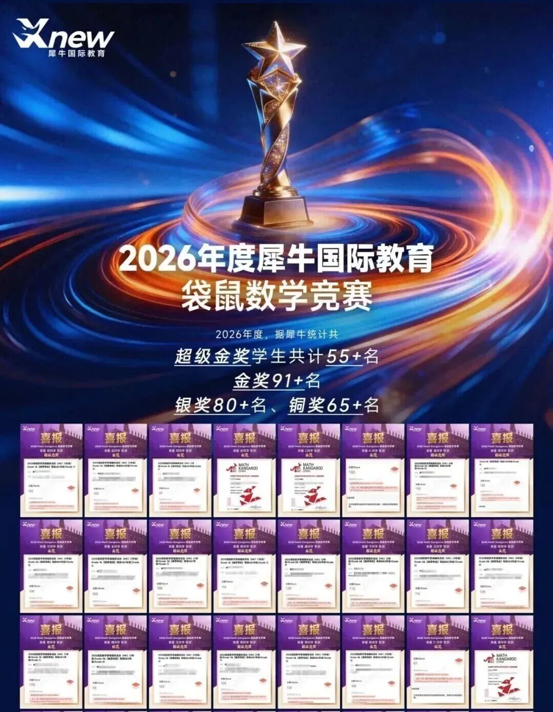 袋鼠数学竞赛