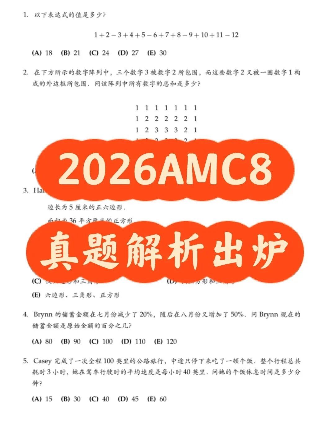 AMC8数学竞赛