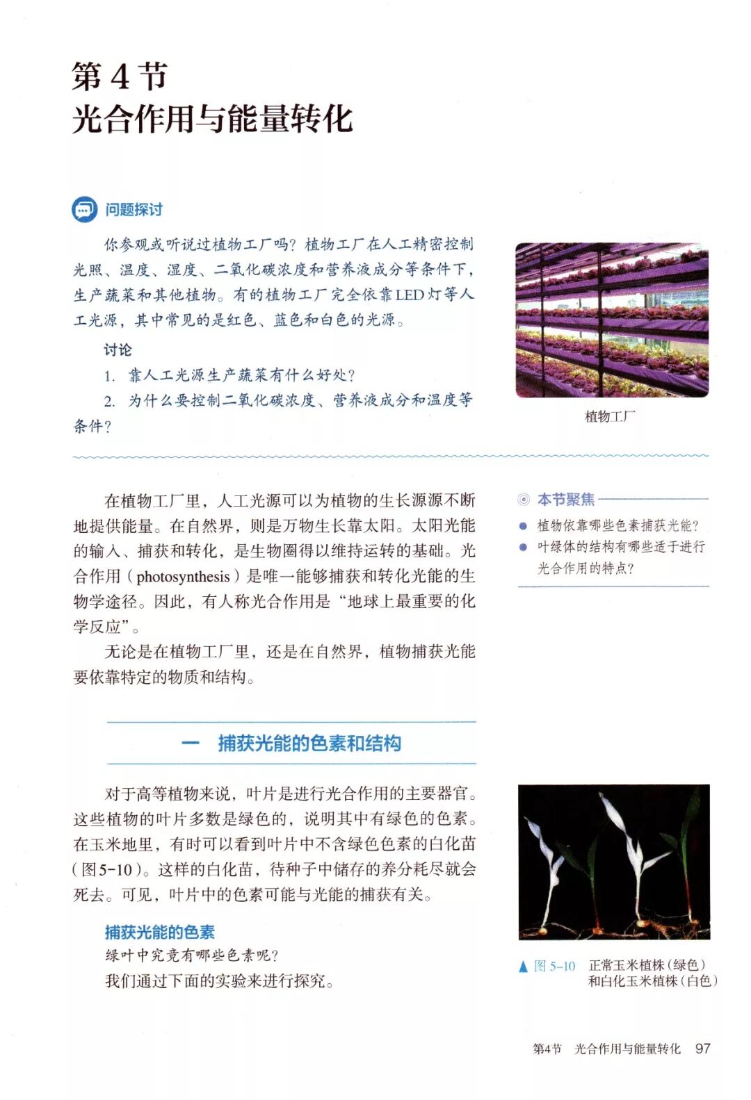 光合作用能量转换详述 光合作用能量转换详述 二安网