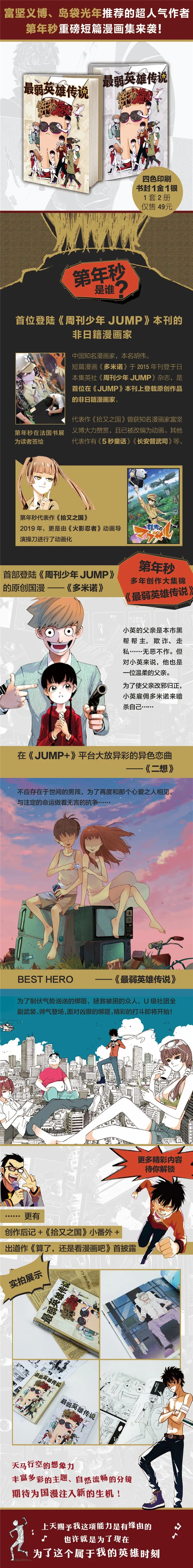 首登 少年jump 的中国漫画 到底有多厉害 Wuhu动画人空间微信公众号文章