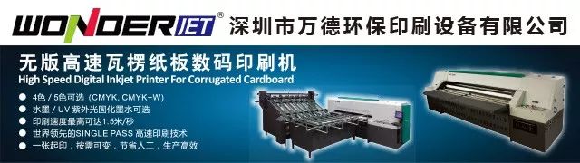 深圳印刷紙盒|【展會(huì)回顧】買(mǎi)得起用得起的無(wú)版數(shù)碼紙箱印刷設(shè)備，就找萬(wàn)德！