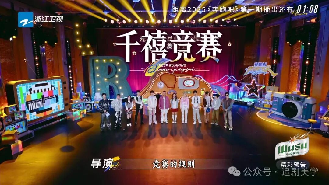 奔跑吧 第9季