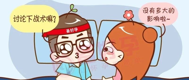 备孕必看：夫妻一定要做的七大准备！