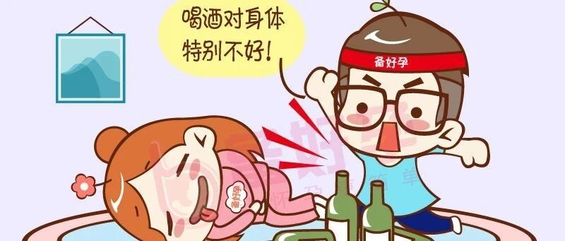 受孕大雷区！千万要远离！