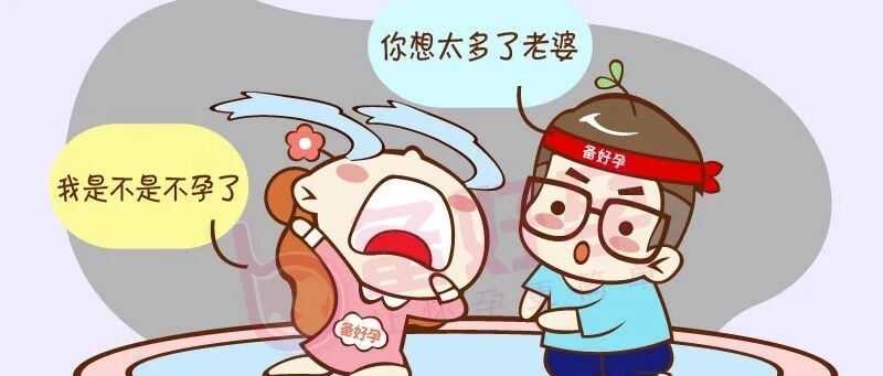 宫颈炎？不要慌！这样做一样能怀孕！