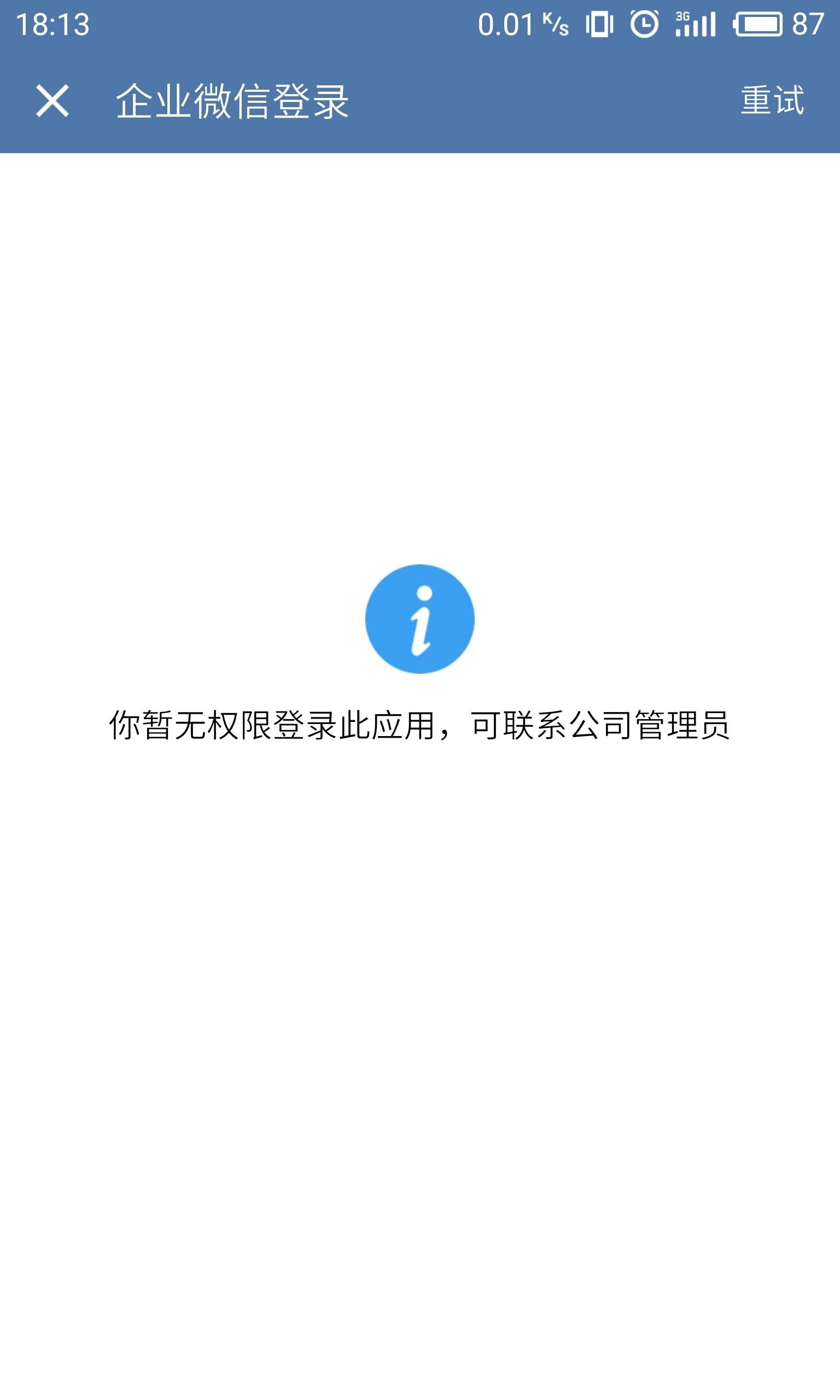 企业微信微信授权信息已经过期 企业微信微信授权信息已经过期