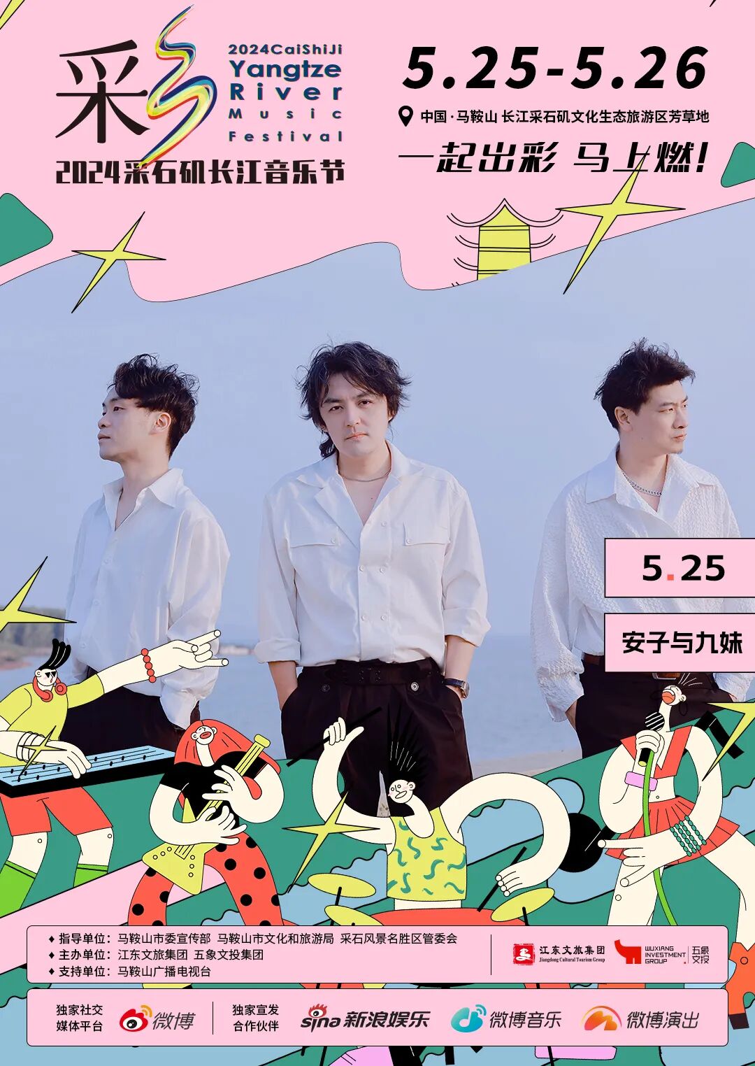 安子与九妹5.25全明星阵容重磅揭晓!