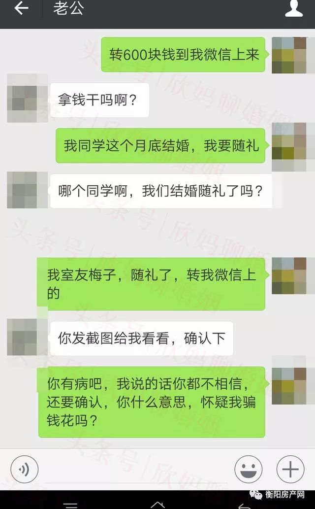 滚吧老公,我房子和人都愿意给你,你却连600块都不肯给我!