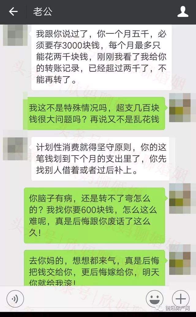 滚吧老公,我房子和人都愿意给你,你却连600块都不肯给我!