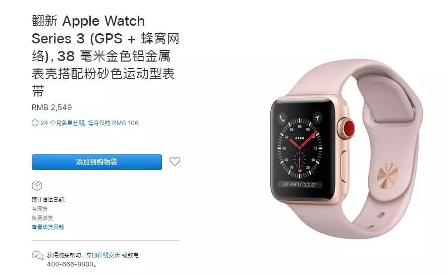 蘋果中國上架翻新版Apple Watch S3 科技 第1張